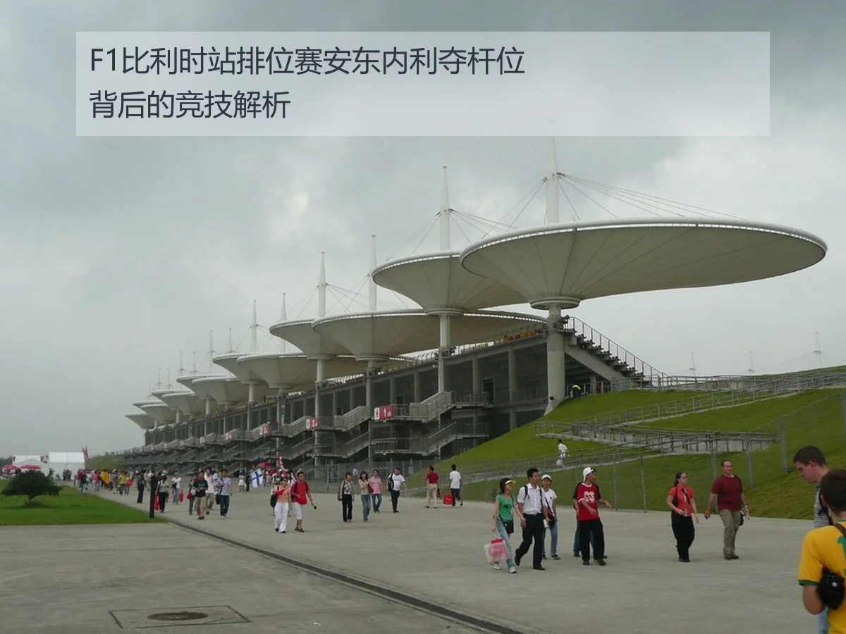 F1比利时站排位赛安东内利夺杆位背后的竞技解析